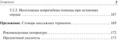 Медицинский массаж в педиатрической практике - Фото 5