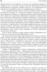 Медицинский массаж в педиатрической практике - Фото 8