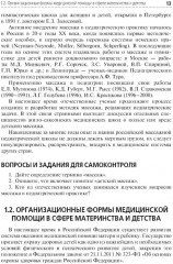 Медицинский массаж в педиатрической практике - Фото 9