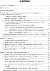 Профилактика постуральных и двигательных нарушений - Фото 1