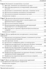 Профилактика постуральных и двигательных нарушений - Фото 2