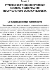 Профилактика постуральных и двигательных нарушений - Фото 3