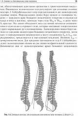 Профилактика постуральных и двигательных нарушений - Фото 9