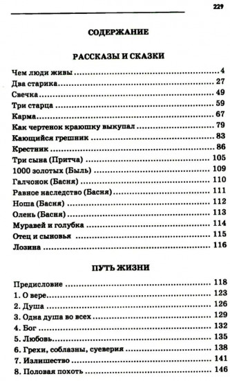 Притчи, сказки, афоризмы