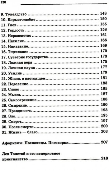 Притчи, сказки, афоризмы