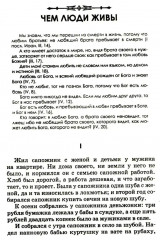 Притчи, сказки, афоризмы - Фото 3