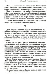 Притчи, сказки, афоризмы - Фото 11