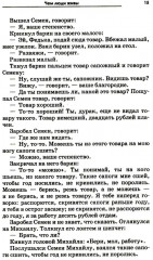 Притчи, сказки, афоризмы - Фото 12