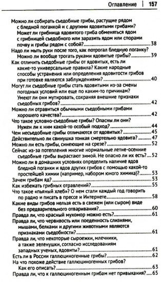 Грибы в вопросах и ответах. Все, что вы хотели спросить о грибах
