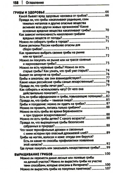 Грибы в вопросах и ответах. Все, что вы хотели спросить о грибах