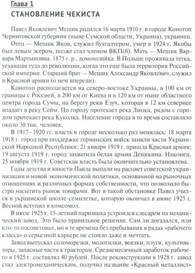 Страж атомных секретов Сталина. Генерал Павел Мешик на фоне его эпохи
