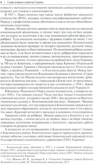 Страж атомных секретов Сталина. Генерал Павел Мешик на фоне его эпохи