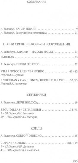 Дерево песен: Испанская песенная поэзия. Arbol de cancion: Сancionero popular espanol