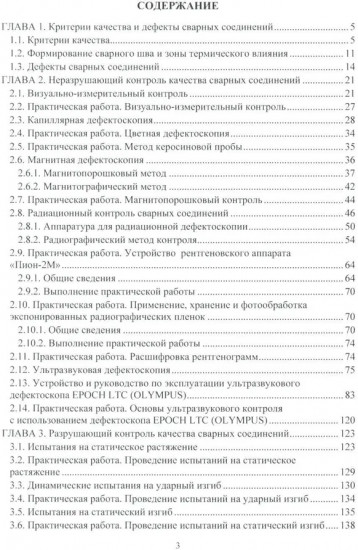 Контроль качества сварки