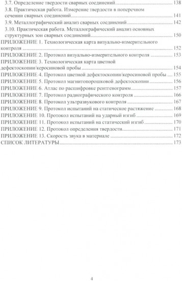 Контроль качества сварки