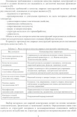 Контроль качества сварки - Фото 7