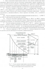 Контроль качества сварки - Фото 11