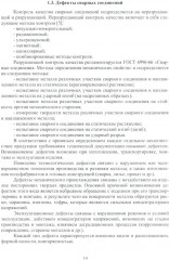 Контроль качества сварки - Фото 12