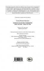 Записки начальника Разведупра. Июль 1940 года — июнь 1941 года - Фото 2