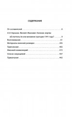 Записки начальника Разведупра. Июль 1940 года — июнь 1941 года - Фото 3