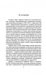 Записки начальника Разведупра. Июль 1940 года — июнь 1941 года - Фото 4