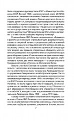 Записки начальника Разведупра. Июль 1940 года — июнь 1941 года - Фото 5