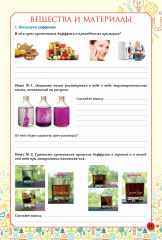 Тетрадь для исследовательской деятельности, Естествознание. 5 класс - Фото 2