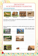 Тетрадь для исследовательской деятельности, Естествознание. 5 класс - Фото 3