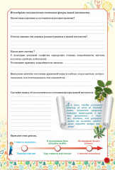 Тетрадь для исследовательской деятельности, Естествознание. 5 класс - Фото 4