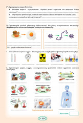 Биология. 3 бөлімді және жетістіктер парағы. 8 сынып. Оқушының жеке жұмыс істеуіне арналған тапсырмалары бар дәптер - Фото 5