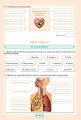 Биология. 3 бөлімді және жетістіктер парағы. 8 сынып. Оқушының жеке жұмыс істеуіне арналған тапсырмалары бар дәптер - Фото 6