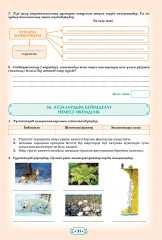 Биология. 3 бөлімді және жетістіктер парағы. 8 сынып. Оқушының жеке жұмыс істеуіне арналған тапсырмалары бар дәптер - Фото 7