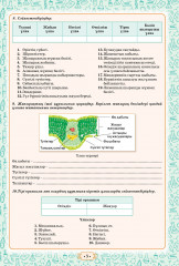 Жумыс дәптер. Бөлім бойынша жиынтық бағалауға арналған тасырмалардың үлгілері. (БЖБ) Биология. 8 сынып - Фото 1
