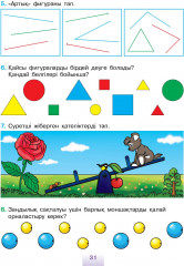 Оқулық. Математика. 5+ - Фото 3