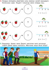 Оқулық. Математика. 5+ - Фото 4