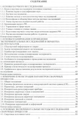 Методология научных исследований в сварке - Фото 1
