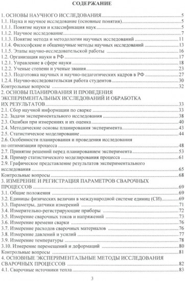 Методология научных исследований в сварке