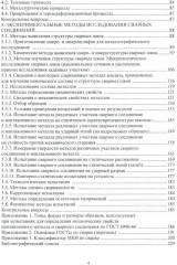 Методология научных исследований в сварке - Фото 2