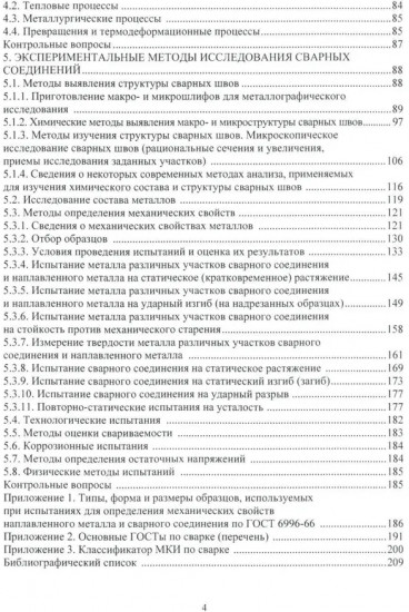 Методология научных исследований в сварке