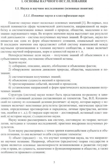 Методология научных исследований в сварке