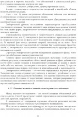 Методология научных исследований в сварке - Фото 9