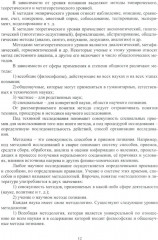 Методология научных исследований в сварке - Фото 10