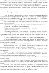 Методология научных исследований в сварке - Фото 11