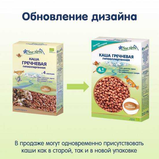 Каша гречневая гипоалергенная без молока