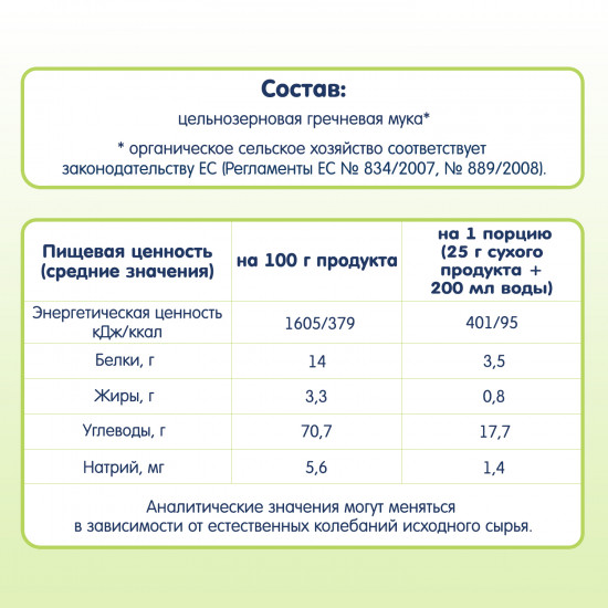 Каша гречневая гипоалергенная без молока