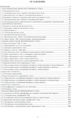 Электротехника - Фото 1