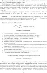 Электротехника - Фото 8