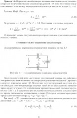 Электротехника - Фото 12