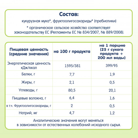 Каша кукурузная гипоаллергенная без молока