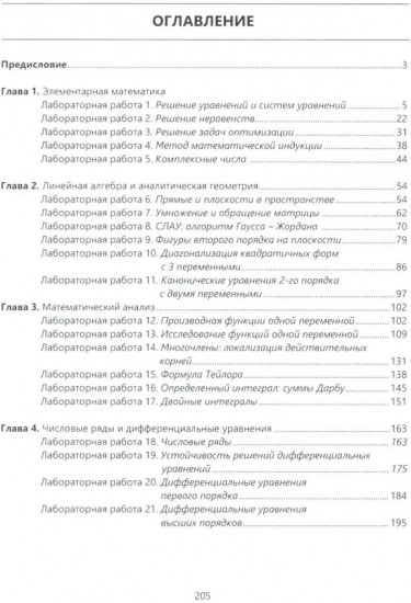 Лабораторный практикум по математике на базе Mathcad